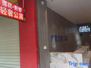 Lianhua Yingyin Light Luxury Apartment (Shenzhen Bao'an International Airport Fuyong Subway Station)