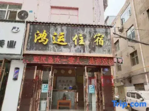 Hongyun Hotel (Lanzhou Yubei Road Branch)