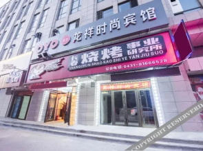 Changchun Longxiang Fashion Hotel(长春龙祥时尚宾馆)