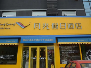 Feng Guang Holiday Hotel (Long-distance bus station)