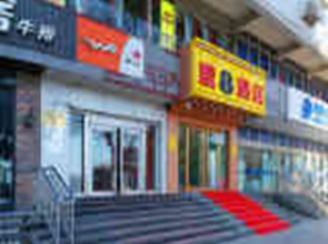 Super 8 Hotel Chengde Imperial Summer Resort