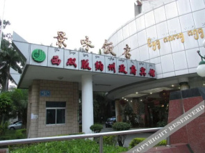 The People's Government of Xishuangbanna Jingyong Hotel