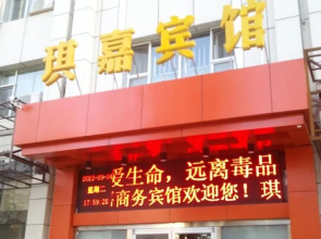 Qi Jia Hotel- Datong Yingbin Road Branch