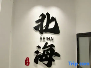 Xihai Coast Scenic Homestay (Beihai Yintan Branch)