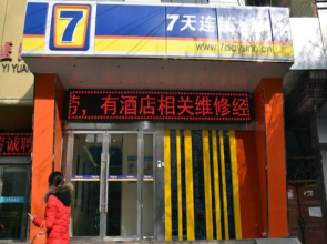 7 Days Inn Pingliang Jiefang Road Branch