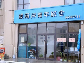 Dalian Warm Seaside Hostel