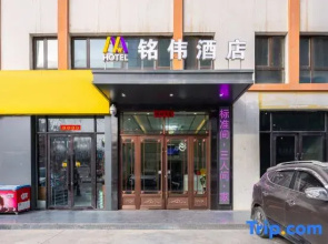 Mingwei Hotel (Lanzhou New District)