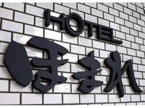 Budget Hotel Homare