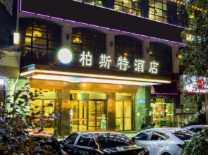 柏斯特酒店(商学院汽车西站店)
