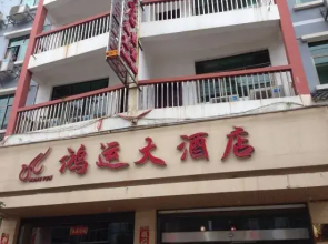 Danzhaihongyundajiudian
