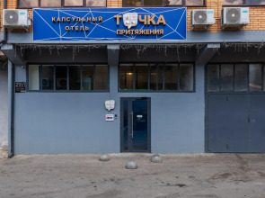 Точка Притяжения