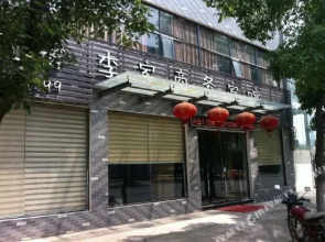 Lijia Business Hotel(当阳李家商务宾馆)
