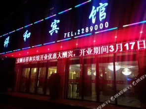 Xianghe Hotel