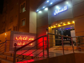 Qasr Aldbab (Family only)