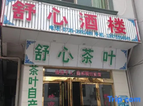 Yizhang Mangshan Shuxin Restaurant