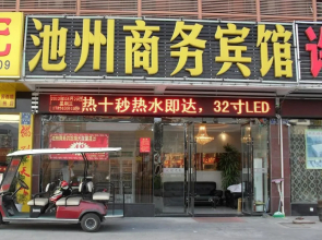 Chizhou Jiexin Business Inn