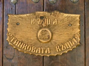 Tinkovata Guest House