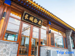 Beijing Great Wall Shiguang Homestay (Badaling Great Wall Safari Park)