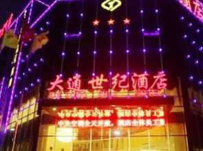 Chengdu Shuangliu Datong Shiji Hotel