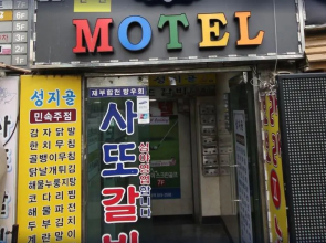 Alibaba Motel (Big Building)