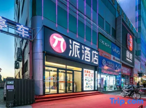 Pai Hotel (Jingbian North Street Old Station Store)