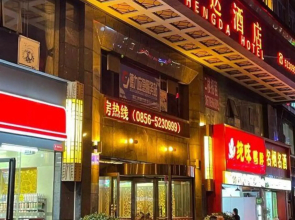 Hengda Hotel (High-speed Railway Station Branch)