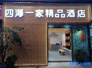 Luding Sihaiyijia Boutique Hotel (Luding Bridge)