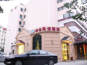 金华半岛风情酒店