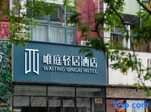 Waiting Qingju Hotel (Songjiang University Town)