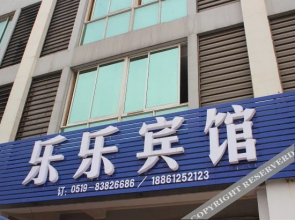 Lele Hostel(常州乐乐宾馆)