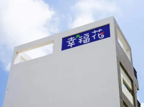 Sing Fu Hua Homestay