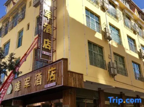 Menghai Xiongjun Hotel