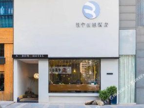 A Balance Hotel (Ningbo Romon Universal City)