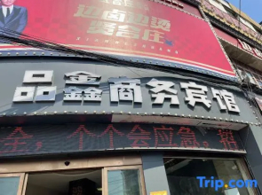 Pinxin Business Hotel (Gushi Experimental Middle School Chenyuanguang Plaza)