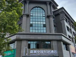 Tuke China Light Hotel (Guanghan Sanxingdui Branch)