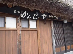 Minshuku Kanjiya (Adults Only)