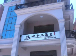72 nautical mile homestay on Meizhou Island