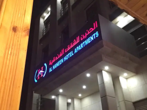 Al Haneen Hotel