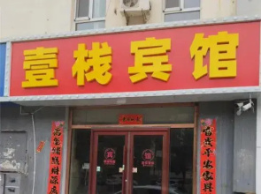 Tumed Zuoqi Yideng Inn