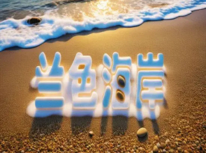 Zhujiajian Lanse Coast Homestay