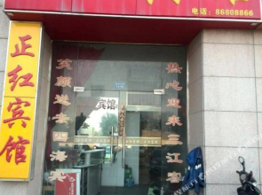 Zhenghong Hotel(南京正红宾馆)