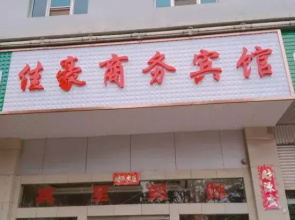 Jiahao Business Hotel