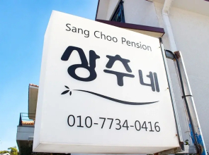 Jeju Sangchune Pension And Guest House
