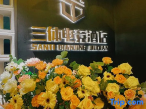 Santi E-sports Business Hotell (Taizhou Station Branch)