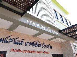 Manussanan Guesthouse