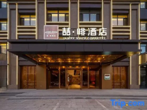 James Joyce Coffetel Hotel (Chifeng High-Speed Railway Station)