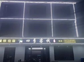 Sanqingshan Four Seasons Inn