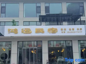 Yesanpo Hongyun Homestay