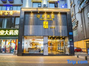 Shizhou Hotel (Mianyang People's Park Central Hospital)