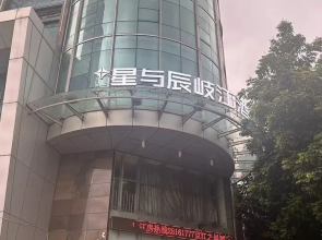 StarChain Qijiang Hotel - Zhongshan Xingzhong Square Sunwen Pedestrian Street Branch